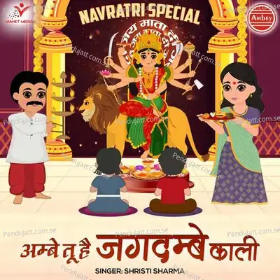 Ambey Tu Hai Jagdambe Kali - Shristi Sharma album cover 