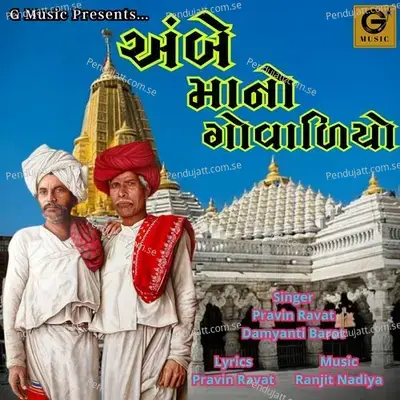 Ambeymano Govadiyo - Pravin Ravat album cover 