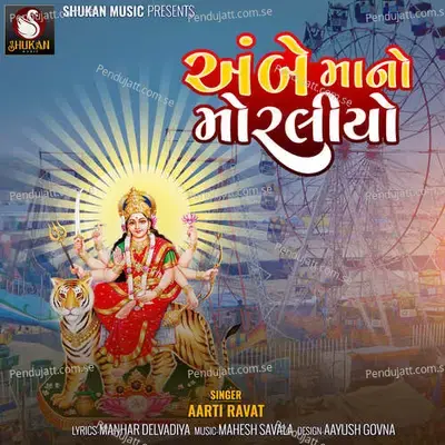 Ambeymano Moraliyo - Aarti Ravat album cover 