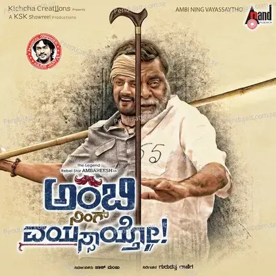 Ambi Ninge Vayssaytho - Aadhya album cover 