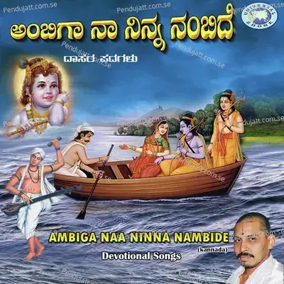 Ambiga Na Ninna Nambide - Mysore Ramachandrachar album cover 