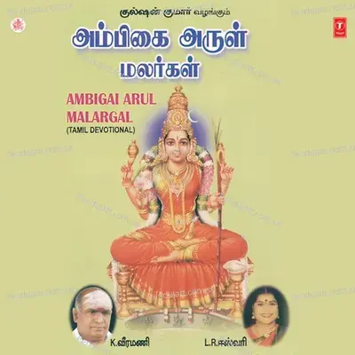 Tiruvarul Deivame - M. Ratina Sooriyan album cover 