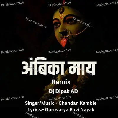 Ambika May  Dj Dipak Ad  - Chandan Kamble