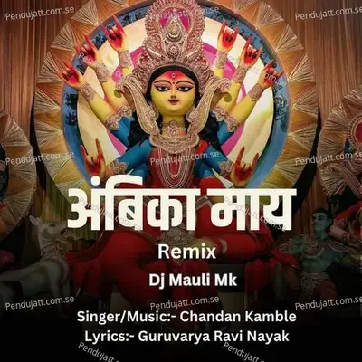 Ambika May  Dj Mauli Mk  - Chandan Kamble