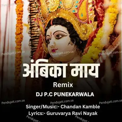 Ambika May  Dj P c Punekarwala  - Chandan Kamble