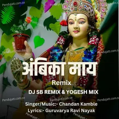 Ambika May  Dj Sb Remix  Yogesh Mix  - Chandan Kamble