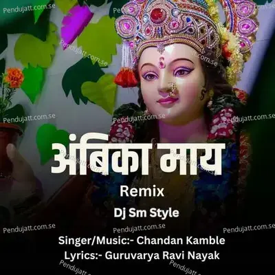 Ambika May  Dj Sm Style  - Chandan Kamble