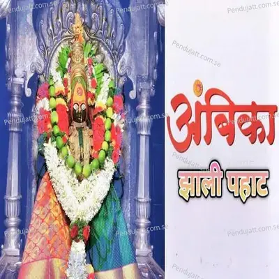 Ambika Zali Pahat - Waman Waghmode album cover 