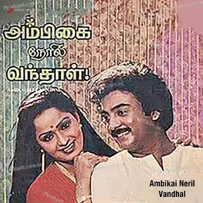 Kalyaana Chelai - Ilaiyaraaja album cover 