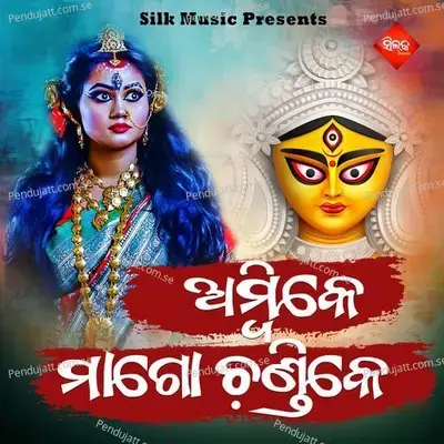 Ambike Mago Chandike - Smruti Mohapatra album cover 