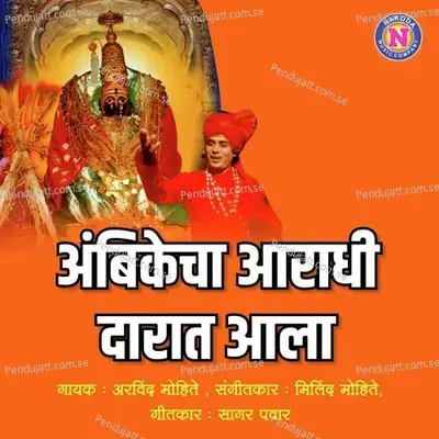 Ambikecha Aaradhi Darat Aala - Arvind Mohite album cover 
