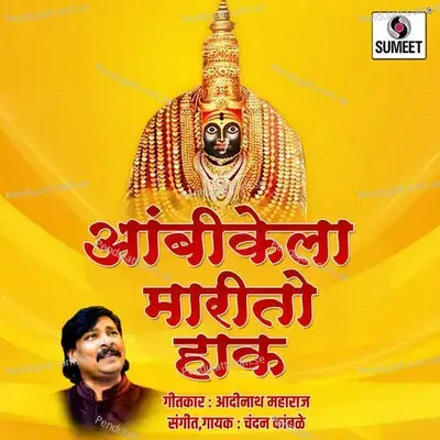 Ambikela Marito Hak - Chandan Kamble album cover 