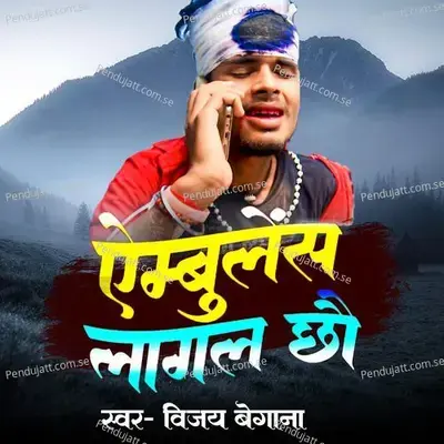 Ambulance Lagal Chhau - Vijay Begana