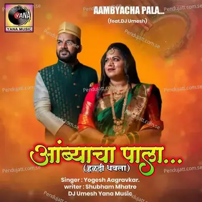 Ambyacha Pala - Yogesh Agravkar album cover 