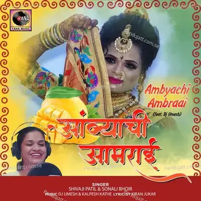 Ambyachi Ambraai - Shivaji Patil album cover 