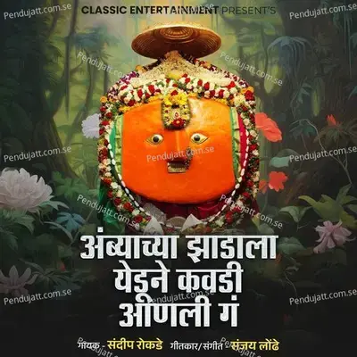 Ambyachya Zadala Yedune Kavadi Aanli Ga - Sandeep Rokade album cover 