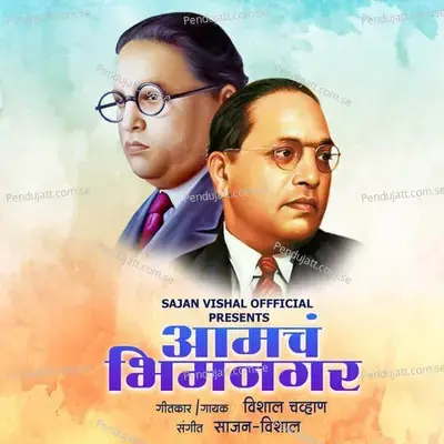 Amcha Bhim Nagar - Vishal Chavan album cover 