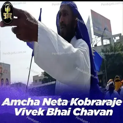 Amcha Neta Kobraraje Vivek Bhai Chavan - Rahul Shinde album cover 