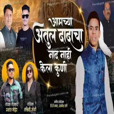 Amchya Atul Dadacha Naad Nhi Kela Kuni - Prashant Bhoir album cover 