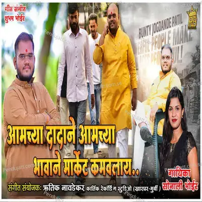 Amchya Dada Ne Amchya Bhavane Market Kamavlay - Sonali Bhoir album cover 