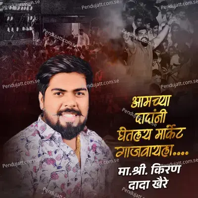Amchya Dada Ni Ghetalay Market Gajwayala - Sonali Bhoir album cover 