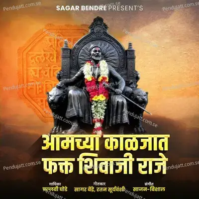 Amchya Kaljat Fakt Shivaji Raje - Pallavi Ghode album cover 