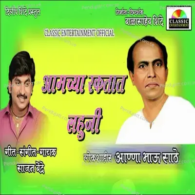 Aamchya Raktat Lahuji - Sajan Bendre album cover 