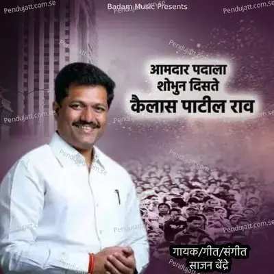 Amdar Padala Shobhun Diste Kailas Patil Rao - Sajan Bendre album cover 