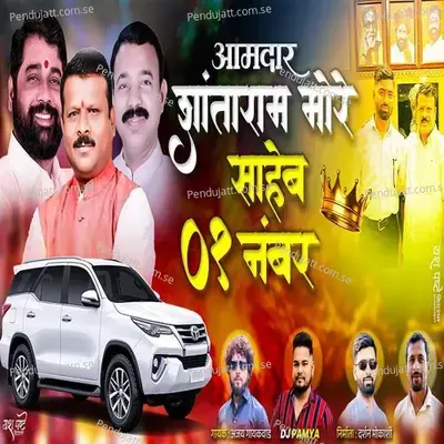 Amdar Shantaram More Saheb 01 Number - Ajay Gaikwad album cover 