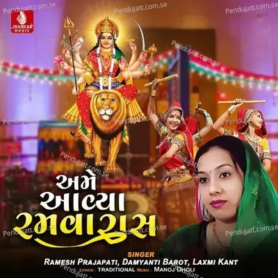 Ame Aavya Ramva Ras - Ramesh Prajapati album cover 