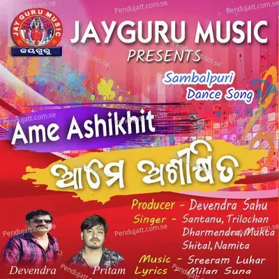 Ame Ashikhit - Santanu Sahu album cover 