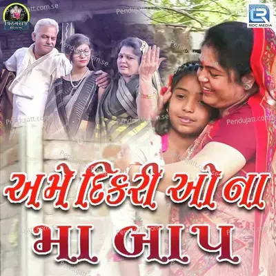 Ame Dikari O Na Maa Baap - Chetna Goswami album cover 