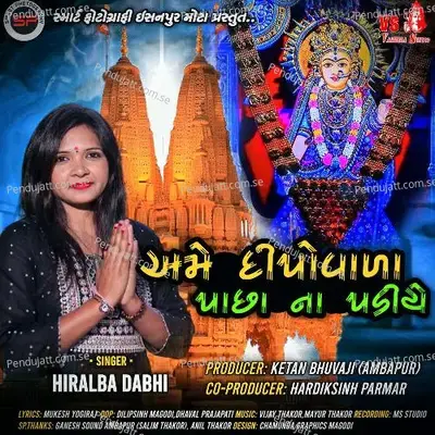 Ame Dipo Vada Pachha Na Padiye - Hiralba Dabhi album cover 