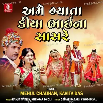 Ame Gyata Kiya Bhai Na Sasare - Mehul Chauhan album cover 