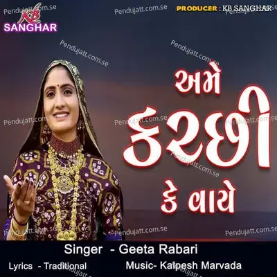 Ame Kachhchi Ke Vaaye - Geeta Rabari