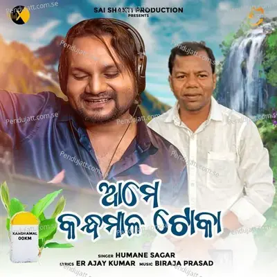 Ame Kandhamala Toka - Humane Sagar album cover 