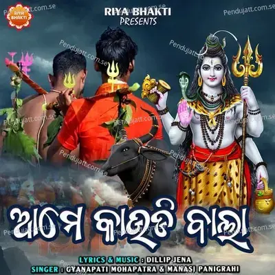 Ame Kaudi Bala - Gyanapati Mohapatra album cover 