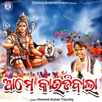 Ame Kaudibala - Saswat album cover 