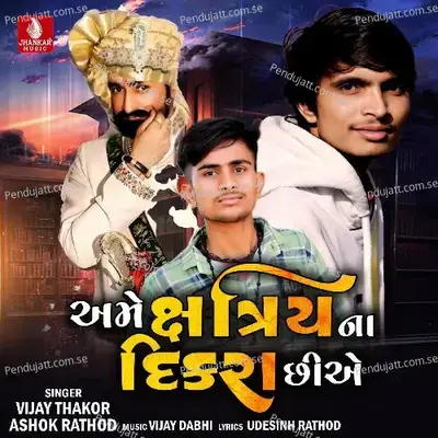 Ame Kshatriya Na Dikra Chiye - Vijay Thakor album cover 