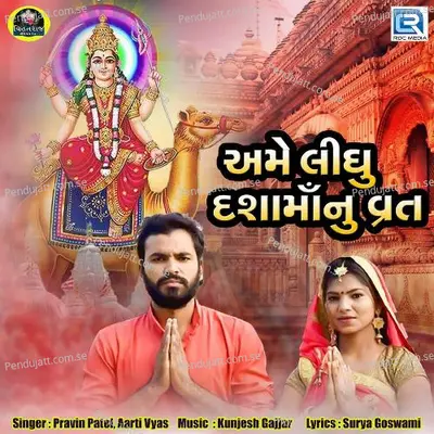 Ame Lidhu Dasha Maa Nu Vrat - Pravin Patel album cover 