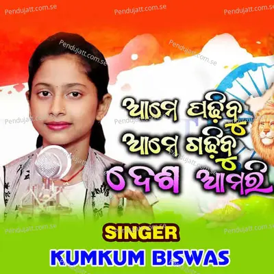 Ame Padhibu Ame Gadhibu - Kumkum Biswas album cover 