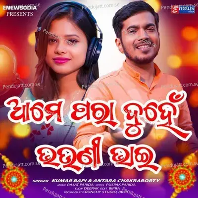 Ame Para Duhen Bhauni Bhai - Kumar Bapi album cover 