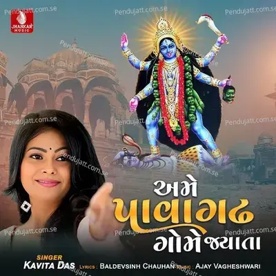 Ame Pavagadha Gome Jayata - Kavita Das album cover 