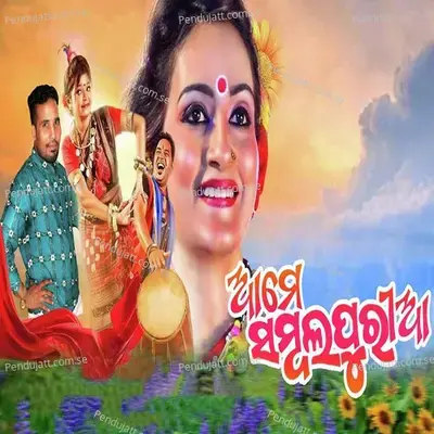 Ame Sambalpuria - Rama Mahananda album cover 