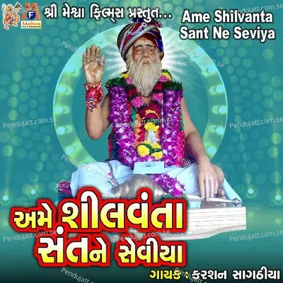 Ame Shilvanta Sant Ne Seviya - Karsan Sagathia album cover 