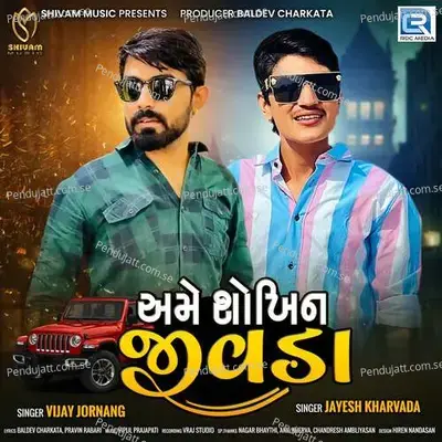 Ame Shokhin Jivda - Vipul Prajapati