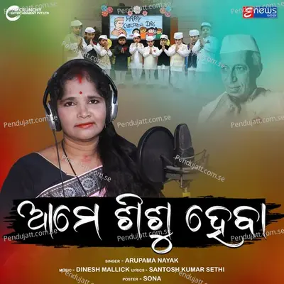 Ame Sishu Heba - Arupama Nayak album cover 