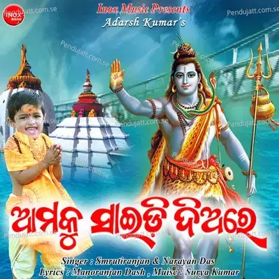 Ame Ta Sivanka Chela - Smrutiranjan album cover 