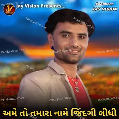 Ame To Tamara Name Jindagi Lidhi - Nitin Barot