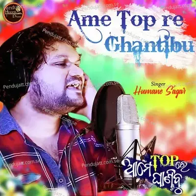 Ame Top Re Ghantibu - Humane Sagar album cover 